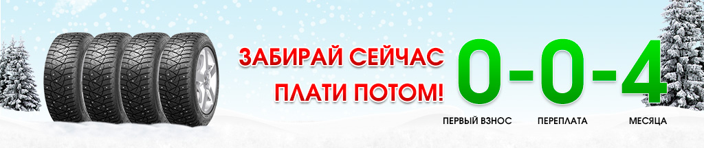 4_Заберай сейчас плати потом.jpg 4_Заберай сейчас плати потом.jpg