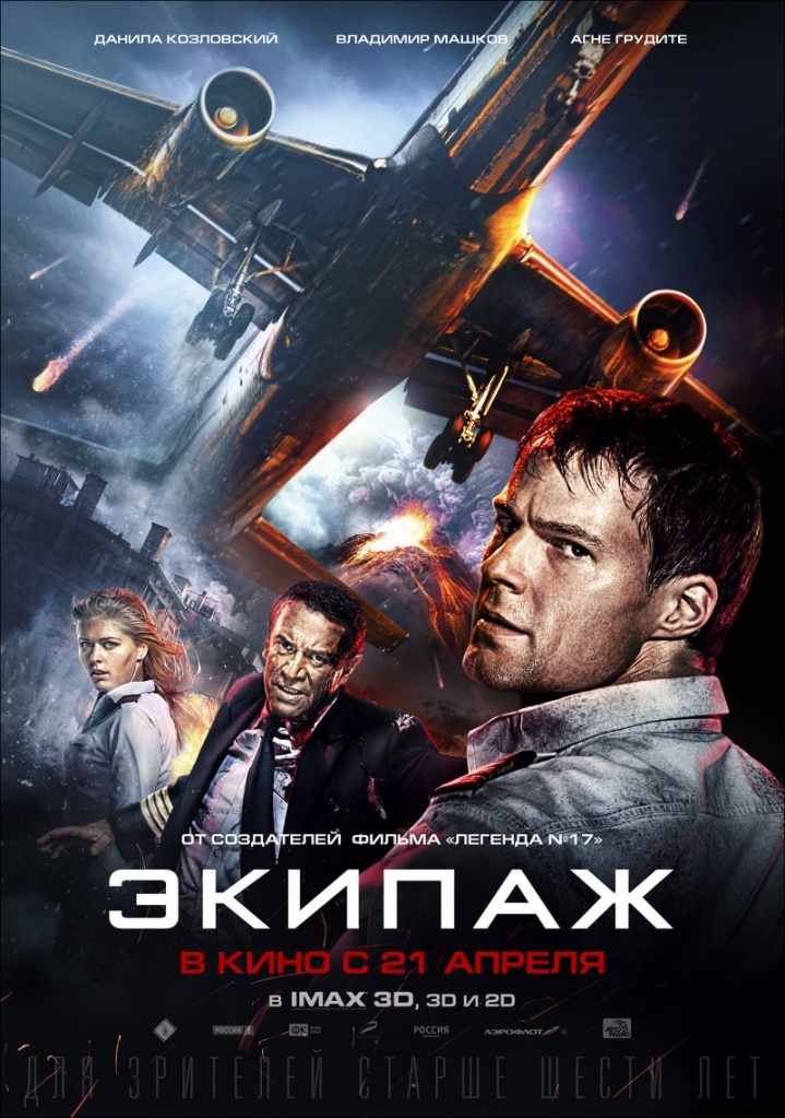 kinopoisk.ru-Ekipazh-2714740.jpg