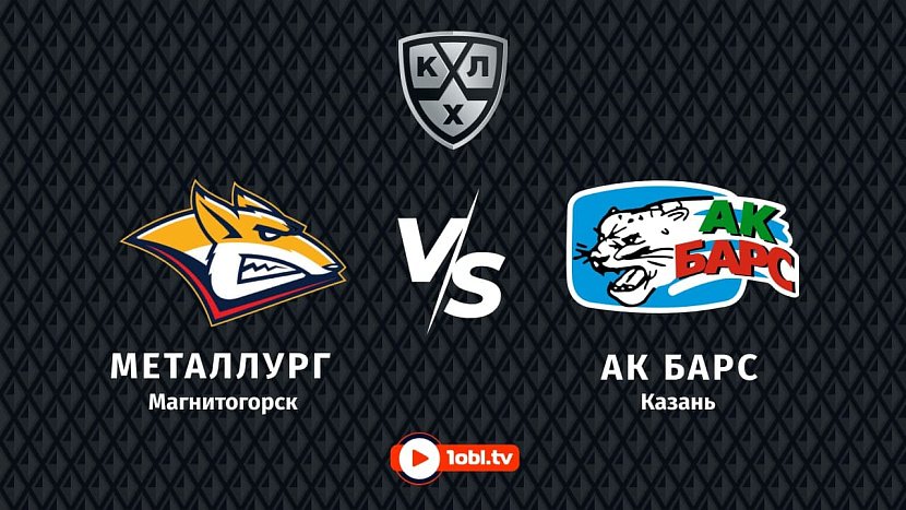 КХЛ: «Металлург» VS «Ак Барс» КХЛ: «Металлург» VS «Ак Барс»