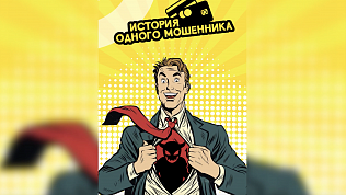 Пусть внуки расскажут: яркий комикс о профилактике мошенничества выпустили в полиции Челябинской области