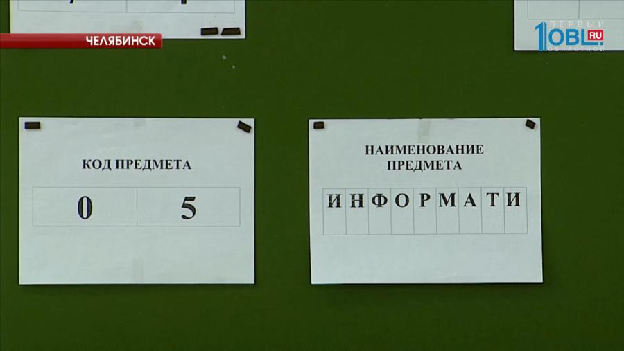На Южном Урале стартовала досрочная итоговая аттестация