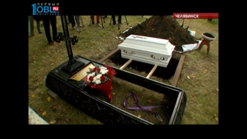 Останки городского главы XIX века перезахоронили в Челябинске 