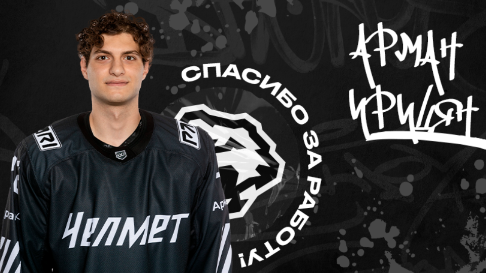 Хоккейный клуб «Челмет» покинул защитник Арман Ирицян
