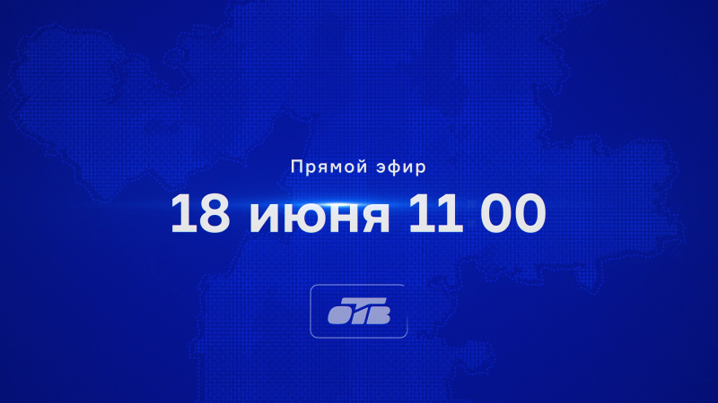 На ОТВ пройдет трансляция обращения губернатора Челябинской области к депутатам Заксобрания