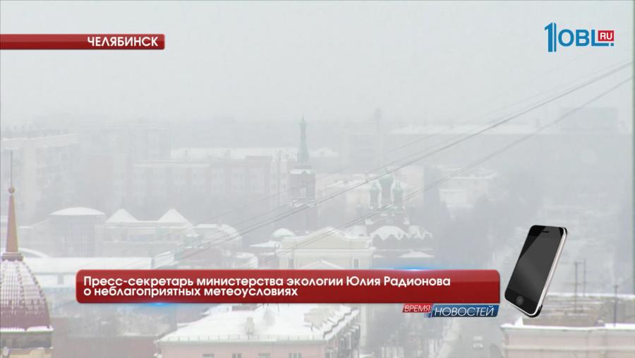 Пресс-секретарь министерства экологии Юлия Радионова о неблагоприятных метеоусловиях