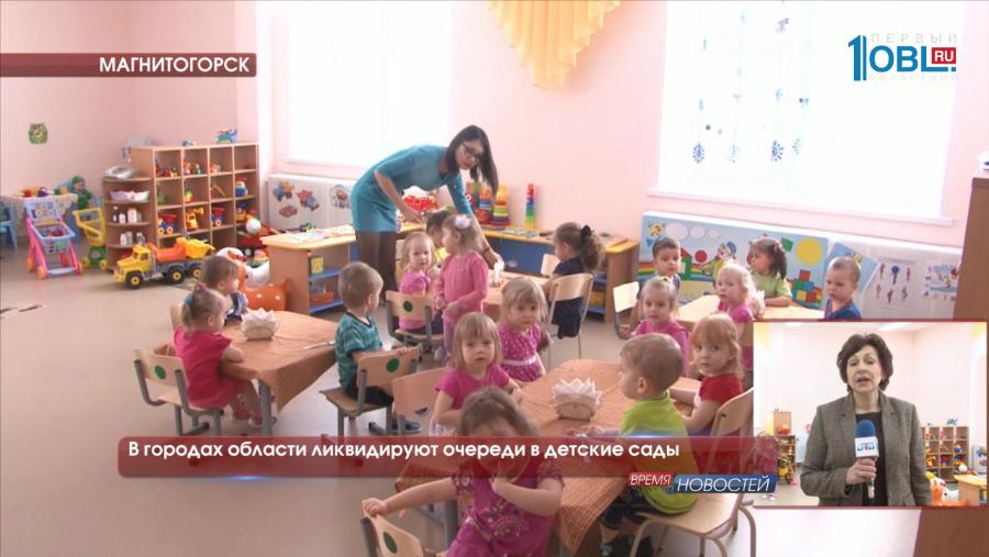 В городах области ликвидируют очереди в детские сады