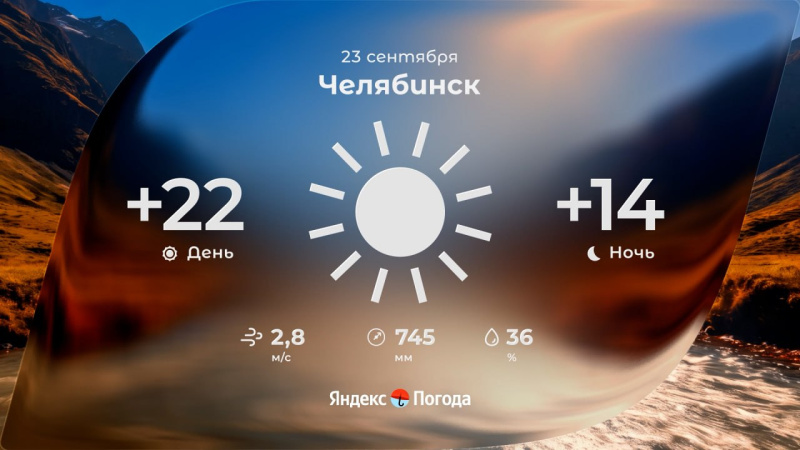 Южный Урал ждет теплая среда с утренними заморозками