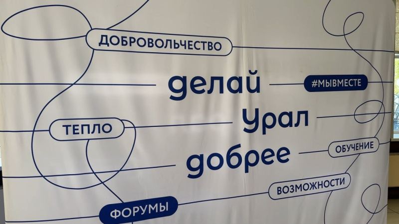 Чебаркуль стал площадкой для региональной конференции «Добро.Центры»