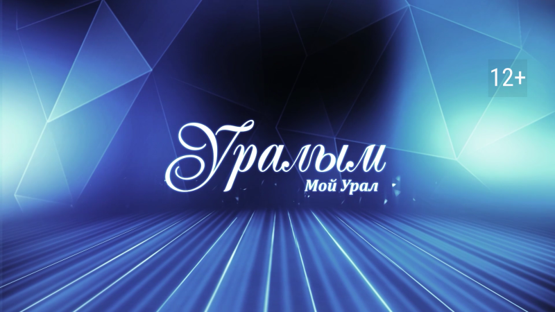 Творчество Загира Зайнетдинова в программе «Уралым»