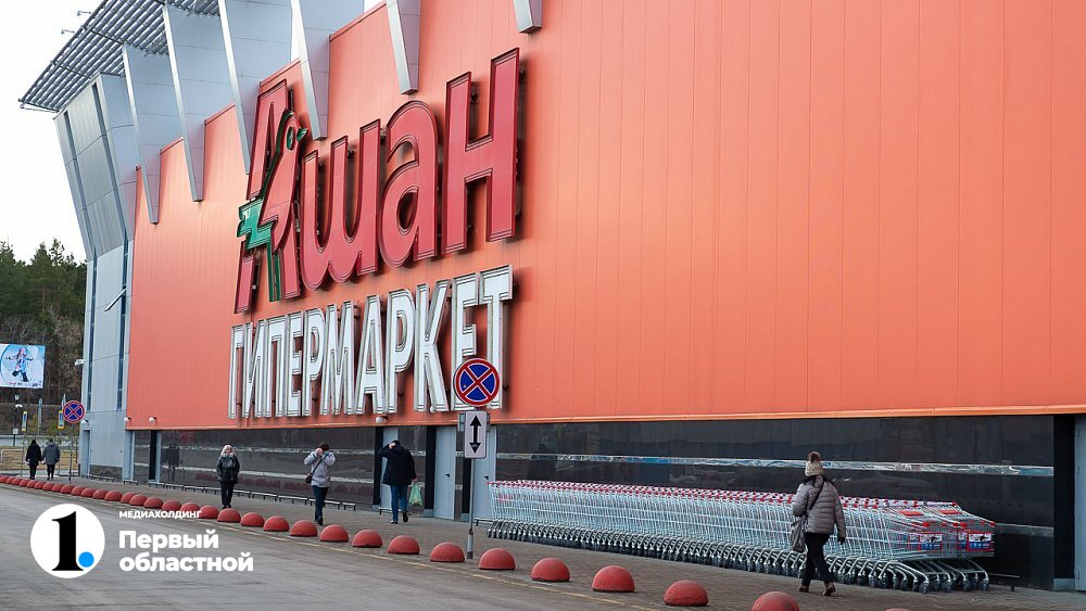 «Ашан» в Челябинске будет сдерживать цены на продукты первой необходимости