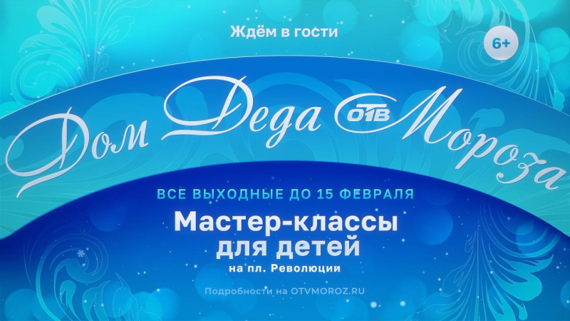 В Доме Деда Мороза от телеканала ОТВ проводят детей учат делать открытки