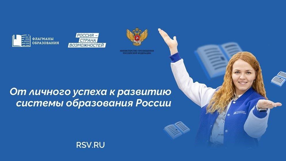 Студенты и педагоги из Челябинской области примут участие в проекте «Флагманы образования»