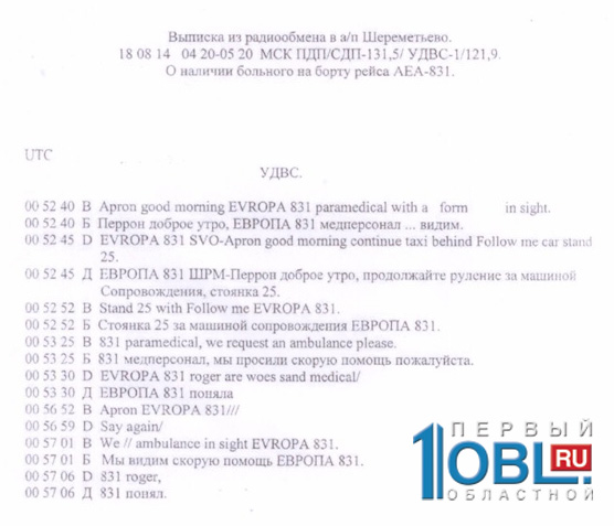 vypiska_radiobmena.jpg