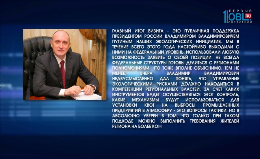 Борис Дубровский прокоментировал визит Президента на Южный Урал
