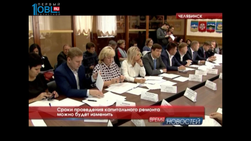 Сроки проведения капитального ремонта предлагают сдвигать