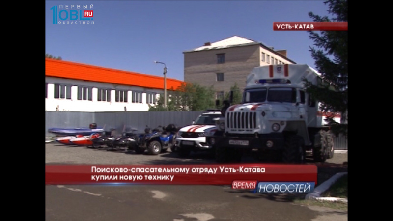 Поисково-спасательному отряду Усть-Катава купили новую технику 