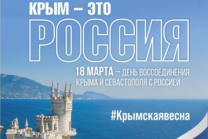 В Челябинске отметят «Крымскую весну»