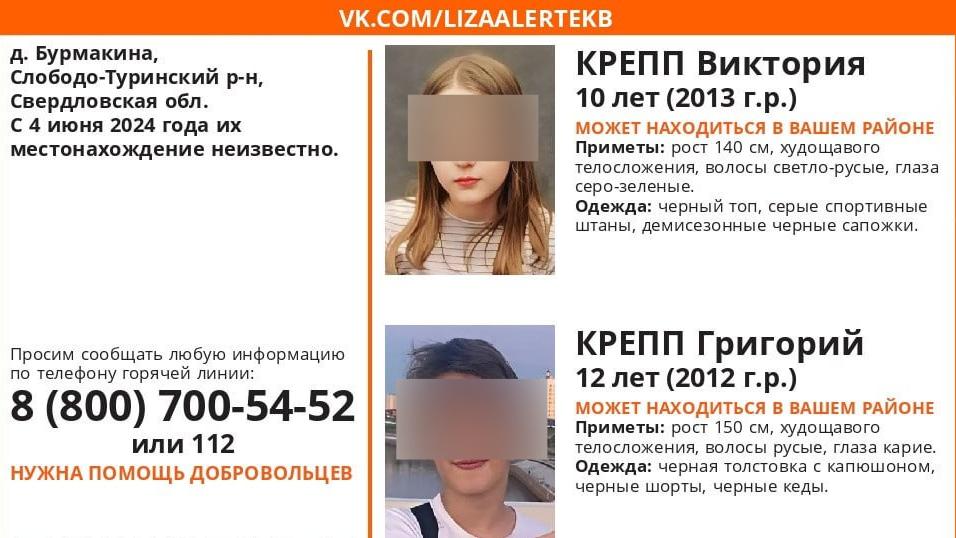 В Свердловской области разыскивают двоих детей