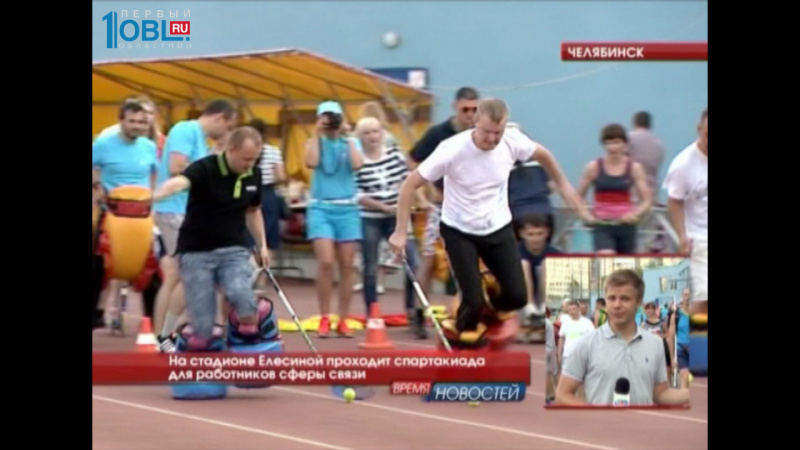 На стадионе Елесиной проходит спартакиада для работников сферы связи