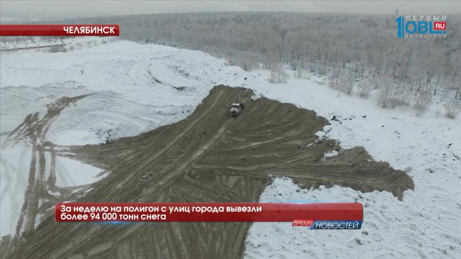 За неделю на полигон с улиц города вывезли более 94 000 тонн снега
