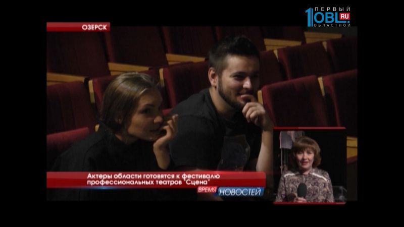 Актеры области готовятся к фестивалю профессиональных театров "Сцена"