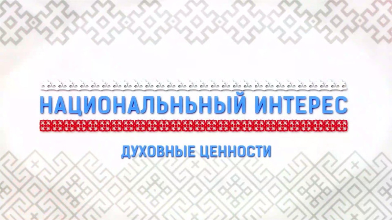 «Нагайбакские сказки» в выпуске программы «Национальный интерес»