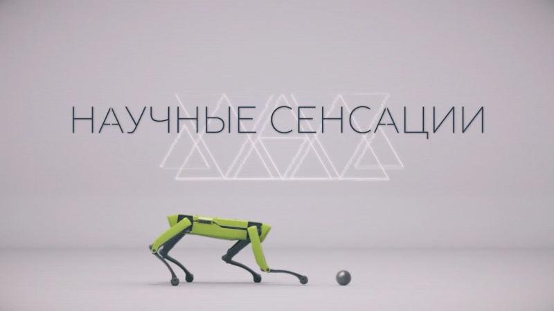 «Научные сенсации» на ОТВ: мир науки в фокусе