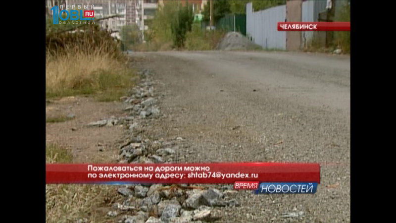 Пожаловаться на дороги можно по электронному адресу.