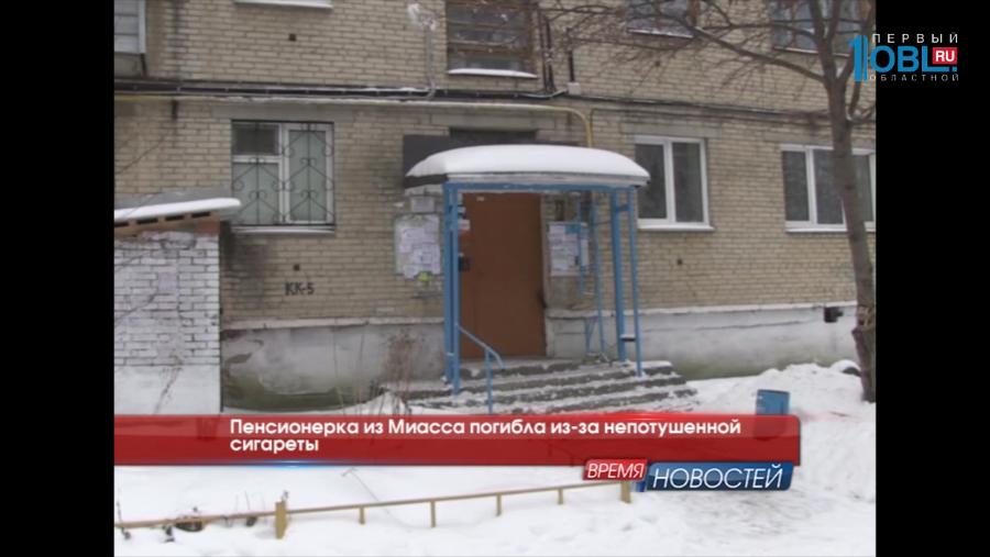 Время новостей. Миасс от 09.01.2017