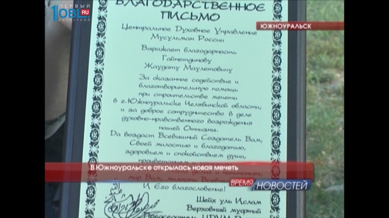 В Южноуральске открылась новая мечеть