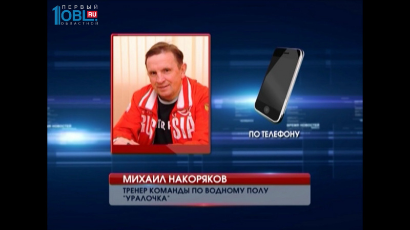 В основном составе олимпийской сборной России выступят 9 южноуральцев