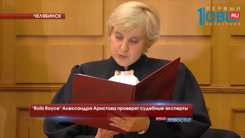 "Rolls Royce" Александра Аристова проверят судебные эксперты