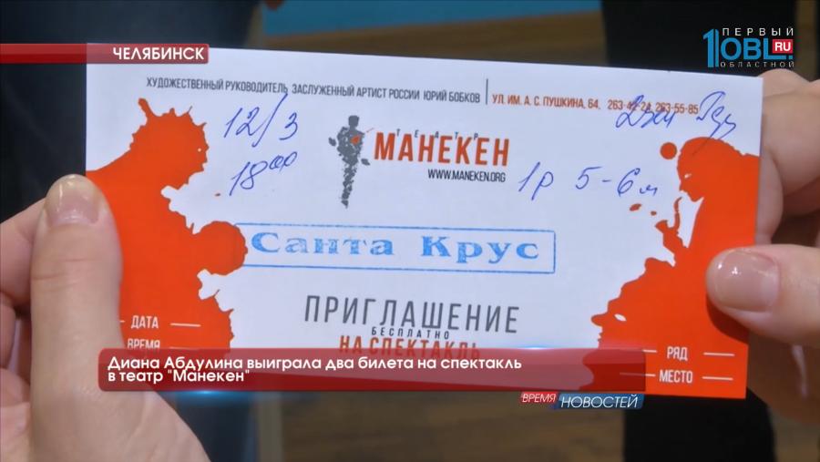 Победителем нашего розыгрыша билетов стала Диана Абдулина