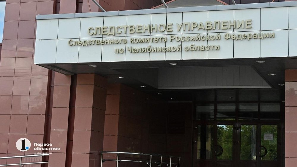 В Челябинске возбудили уголовное дело после обрушения крыши социального учреждения