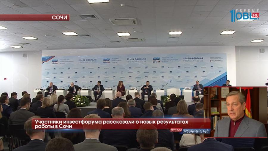 Участники инвестфорума рассказали о новых результатах работы в Сочи