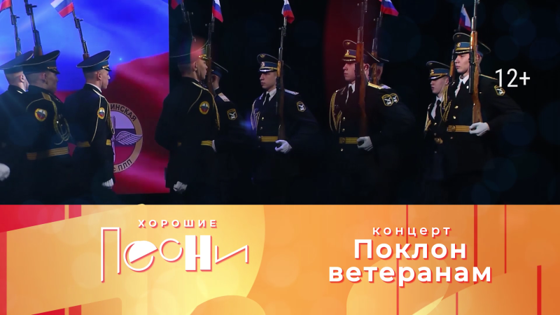 Концерт «Поклон ветеранам» покажут на ОТВ