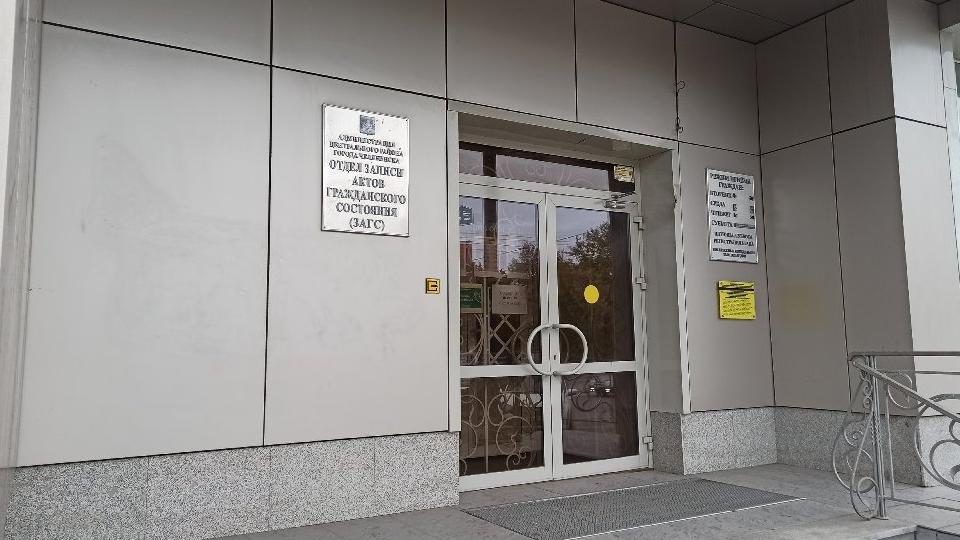 В Челябинске Центральный ЗАГС открыл прием посетителей шесть дней в неделю
