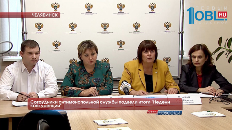 Сотрудники антимонопольной службы подвели итоги "Недели конкуренции"
