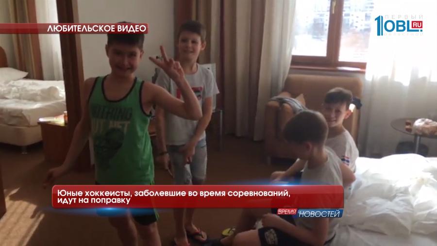 Юные хоккеисты, заболевшие во время соревнований, идут на поправку