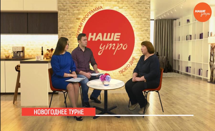 Новогоднее турне