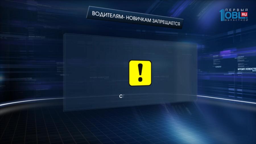 Новичкам нельзя садиться за руль машины без опознавательных символов