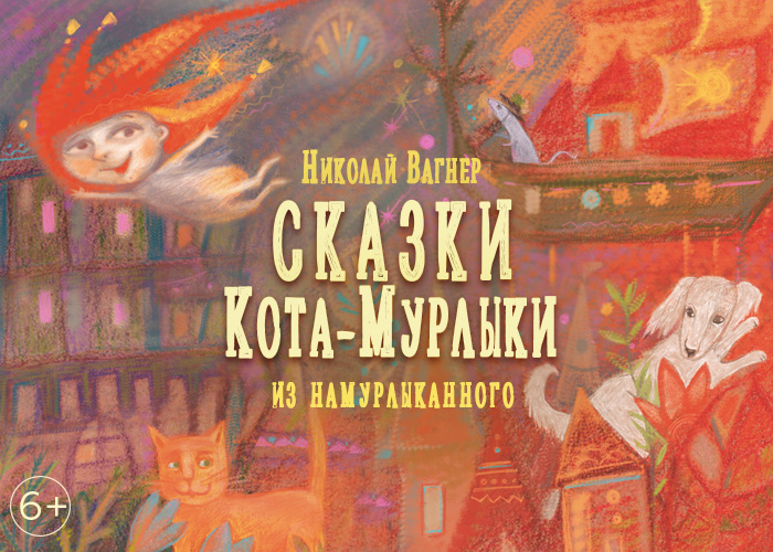 В Челябинске ставят спектакль по сказке конца XIX века