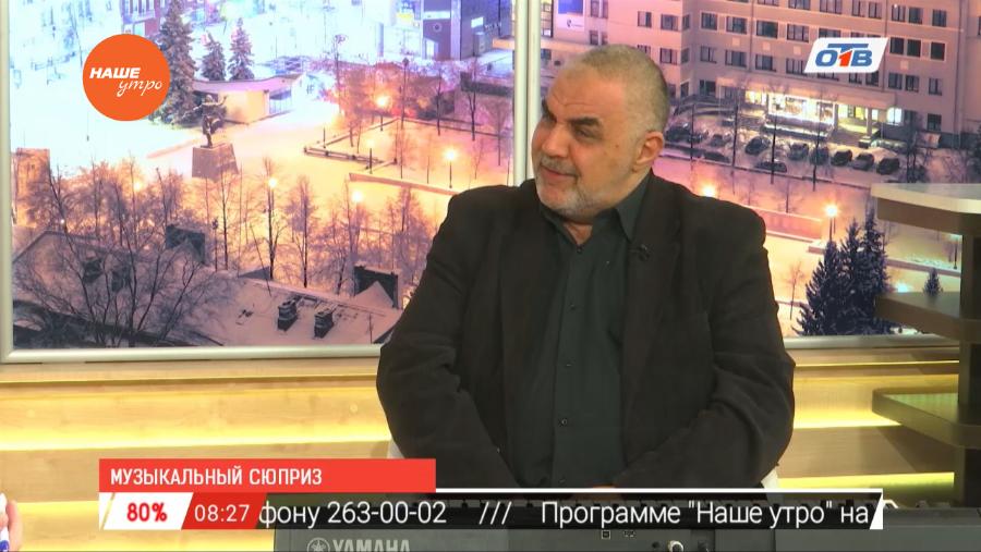 Наше УТРО на ОТВ – гость в студии Владимир Ошеров