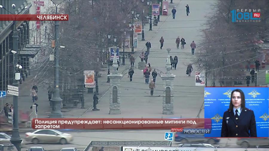 Полиция предупреждает: несанкционированные митинги под запретом
