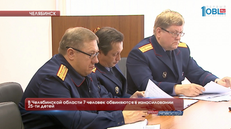 В Челябинской области 7 человек обвиняются в изнасиловании 25-ти детей