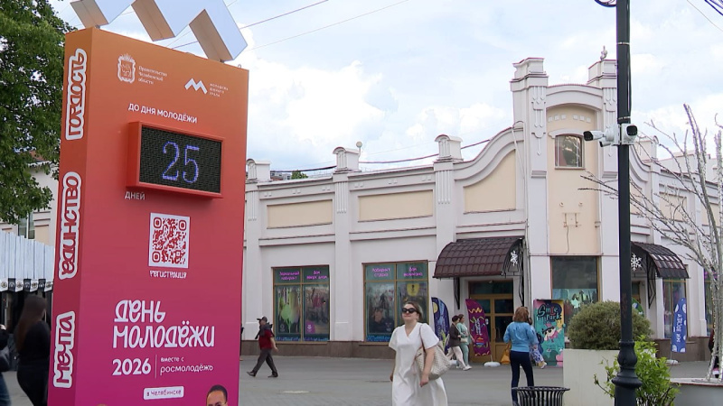 В Челябинске начали считать дни до «Молфеста»