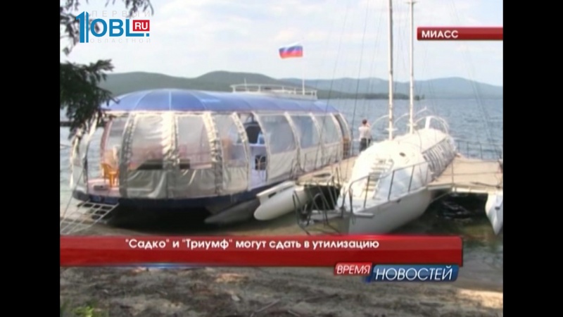 "Садко" и "Триумф" могут сдать в утилизацию