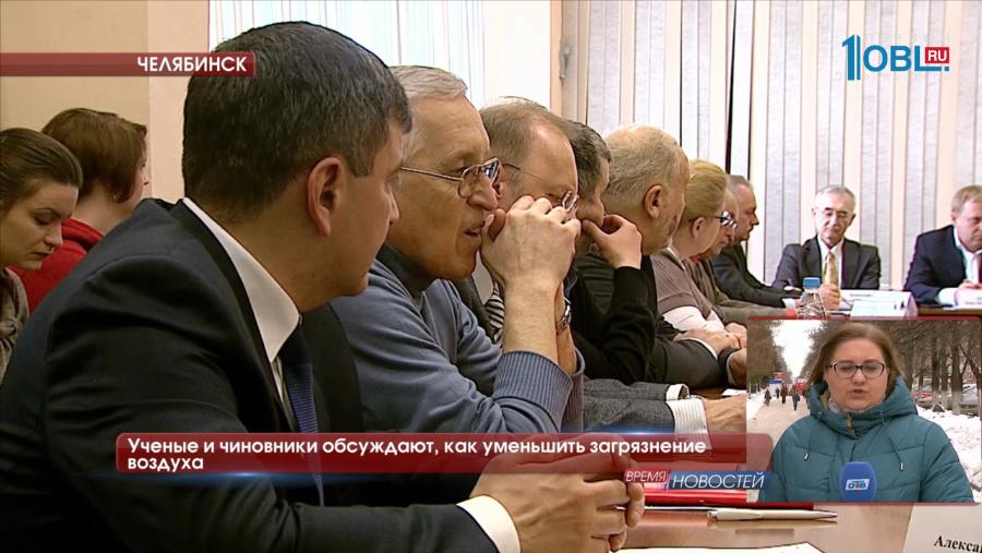 Ученые и чиновники обсуждают, как уменьшить загрязнение воздуха 