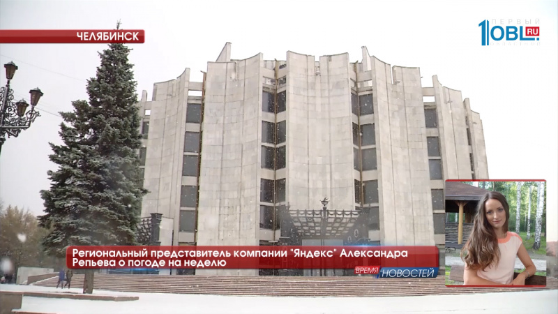 Региональный представитель компании "Яндекс" Александра Репьева о погоде на неделю
