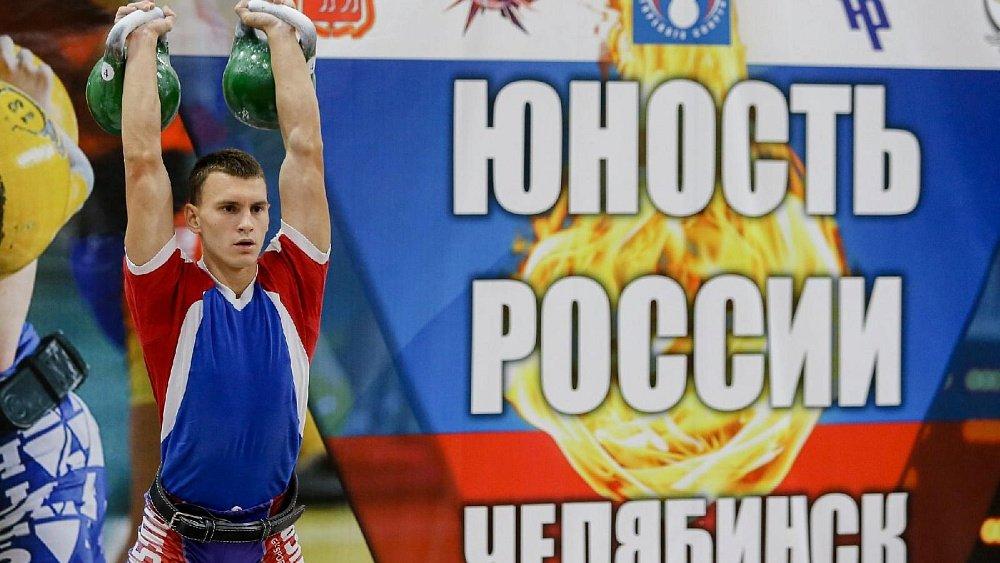 В Челябинске пройдут всероссийские соревнования по гиревому спорту «Юность России»